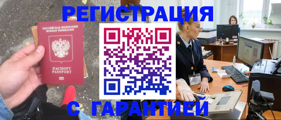 прописка штамп в Тогучине